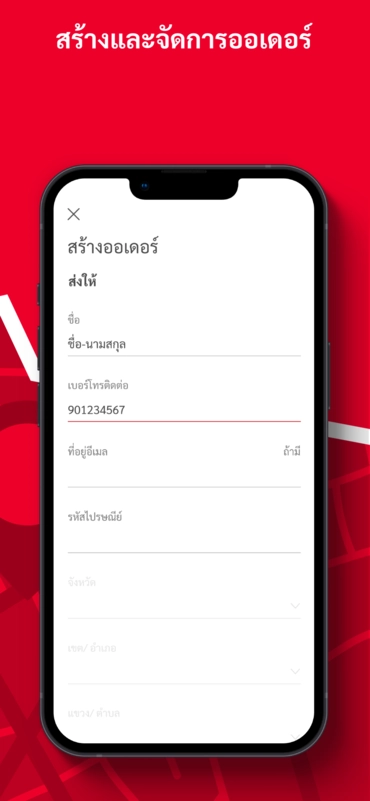 สร้างและจัดการออเดอร์