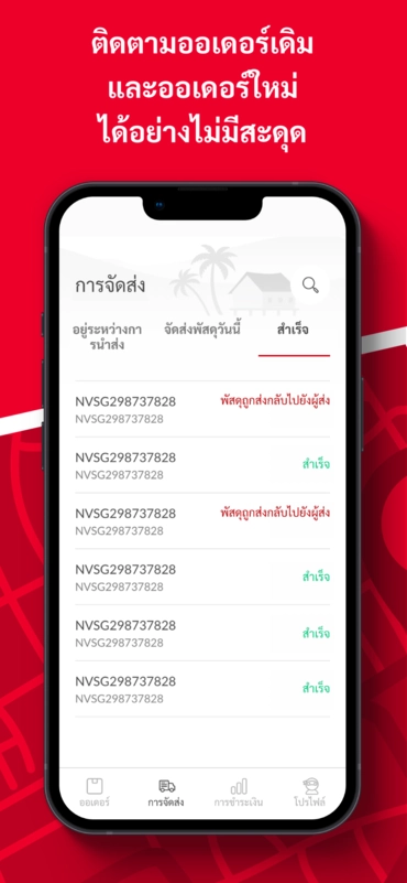 ติดตามสถานะพัสดุทุกชิ้นได้อย่างไม่มีสะดุด