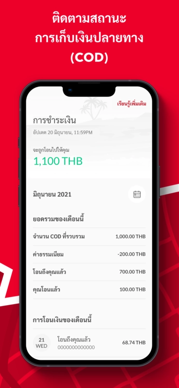 ติดตามสถานะบริการเก็บเงินปลายทาง